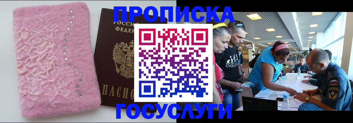прописка штамп в Сарове
